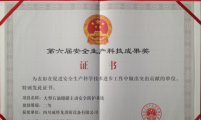 大(da)型石油儲罐主(zhu)動(dòng)安(an)全防護係(xi)統獲安(an)全生(sheng)産(chan)科(ke)技(ji)成(cheng)果二等(deng)獎